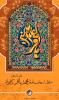 میلاد امام باقر ع