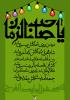 جشن نیمه شعبان
