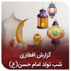برگزاری جلسه ی افطاری جهت هنرجویان و هنرآموزان