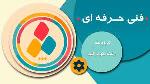 معرفی رشته فتوگرافیک
