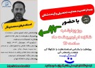 وبینار رایگان و آنلاین هدایت تحصیلی 