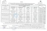 برنامه امتحان نهایی 